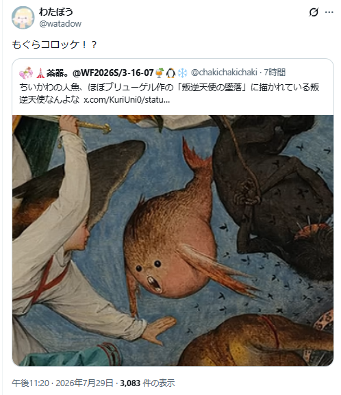 もぐらコロッケ　人魚