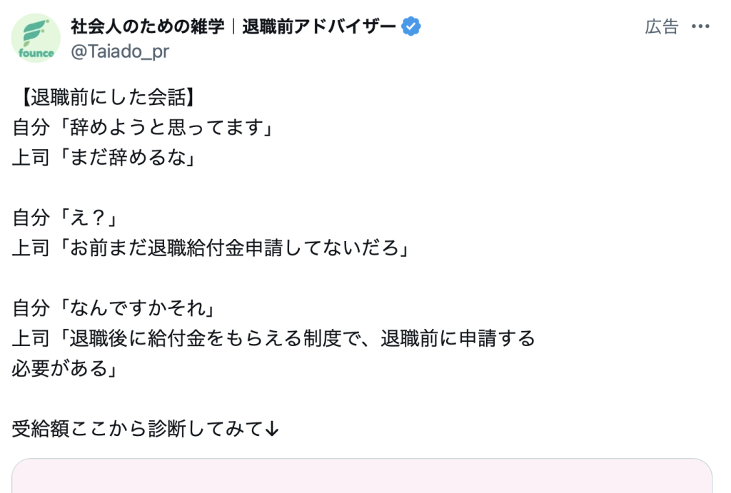 退職給付金とは