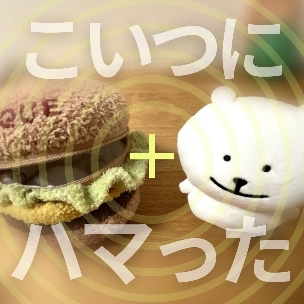 もぐらコロッケ ヌンくま