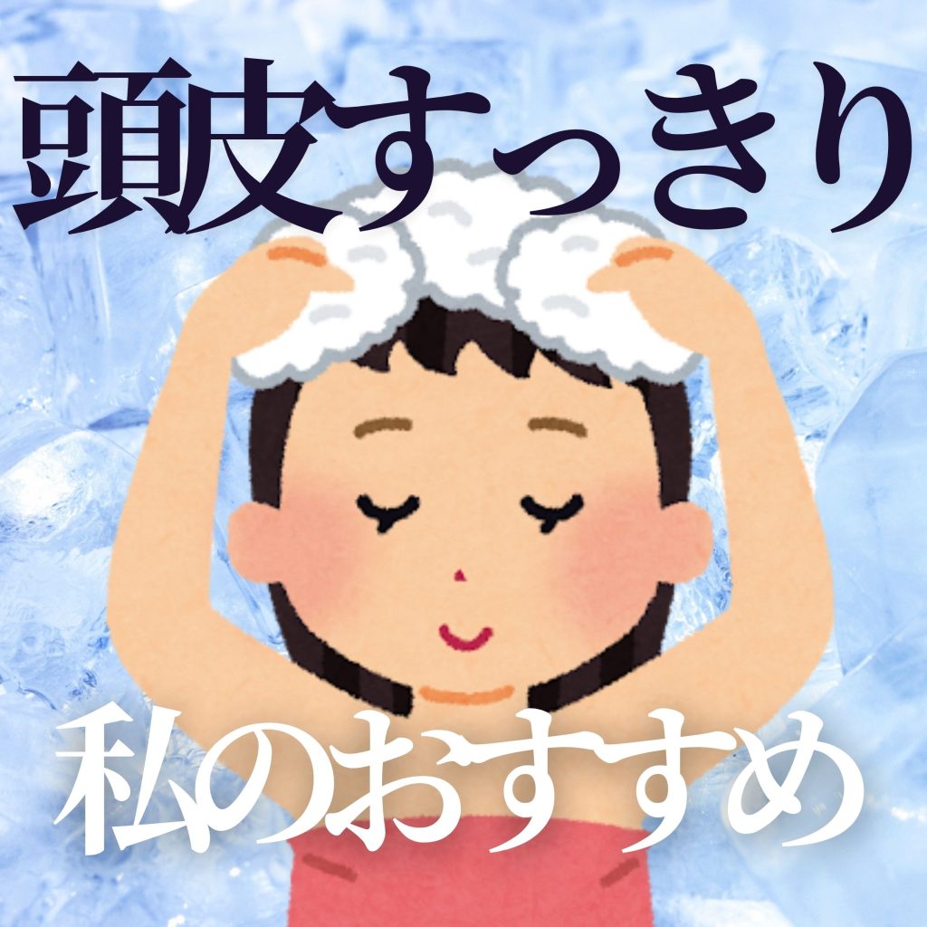 頭皮 かゆい シャンプー